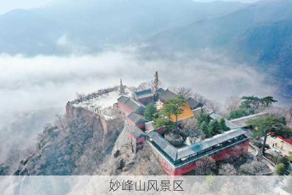 妙峰山风景区