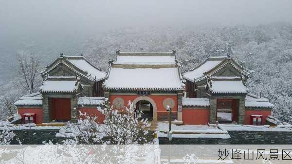 妙峰山风景区