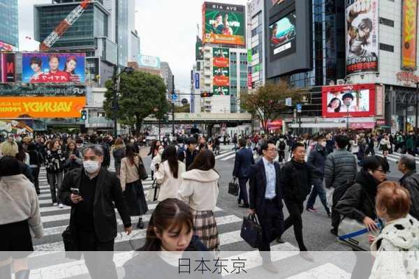 日本东京