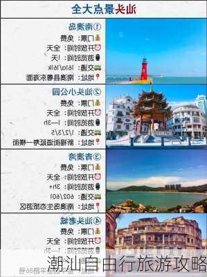 潮汕自由行旅游攻略