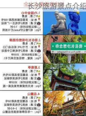 长沙旅游景点介绍