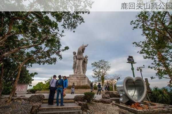 鹿回头山顶公园