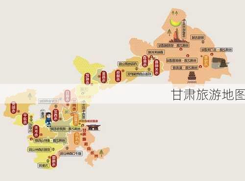 甘肃旅游地图