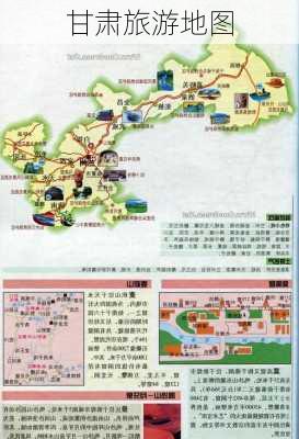 甘肃旅游地图