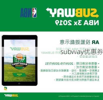 subway优惠券