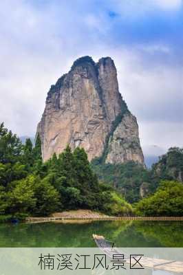 楠溪江风景区