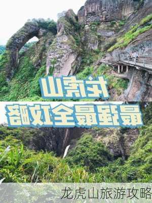 龙虎山旅游攻略