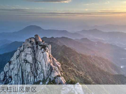 天柱山风景区