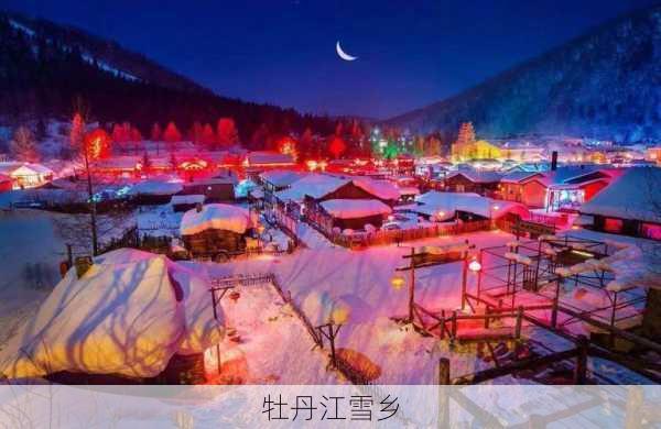 牡丹江雪乡