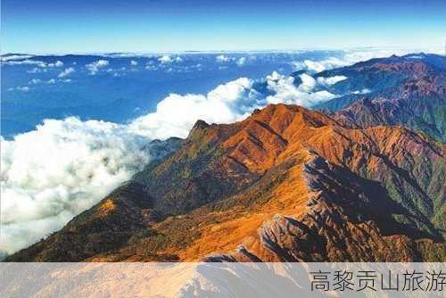 高黎贡山旅游