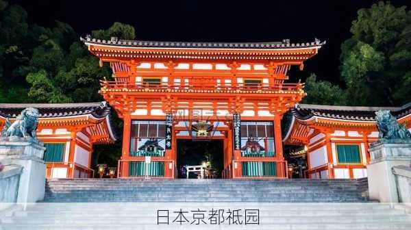 日本京都祗园