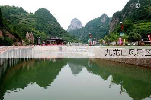 九龙山风景区