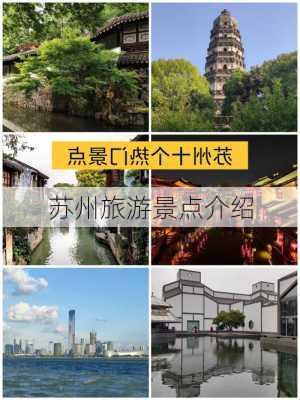 苏州旅游景点介绍