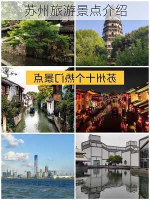 苏州旅游景点介绍