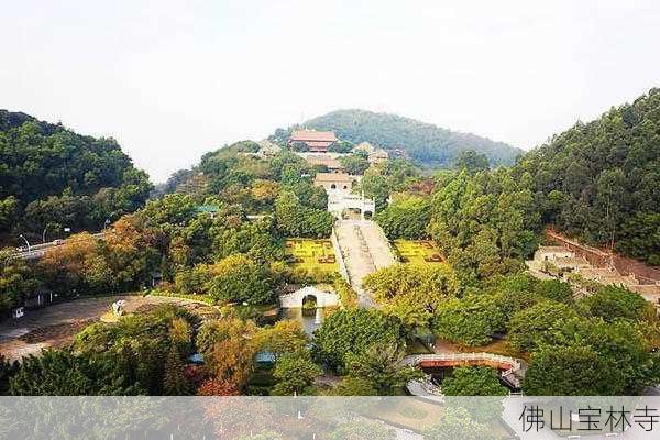 佛山宝林寺