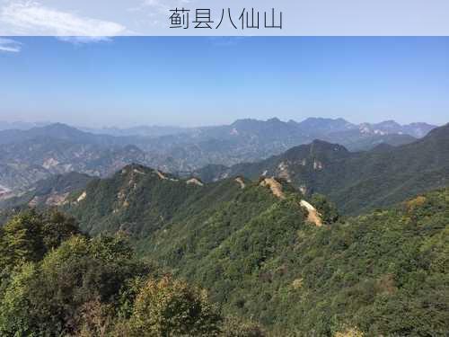 蓟县八仙山