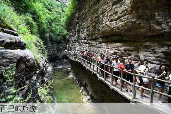 百里峡旅游