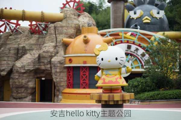 安吉hello kitty主题公园