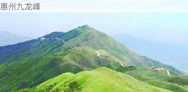 惠州九龙峰