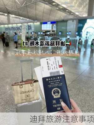 迪拜旅游注意事项