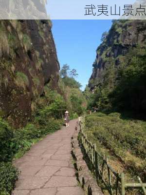 武夷山景点