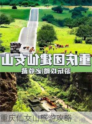 重庆仙女山旅游攻略