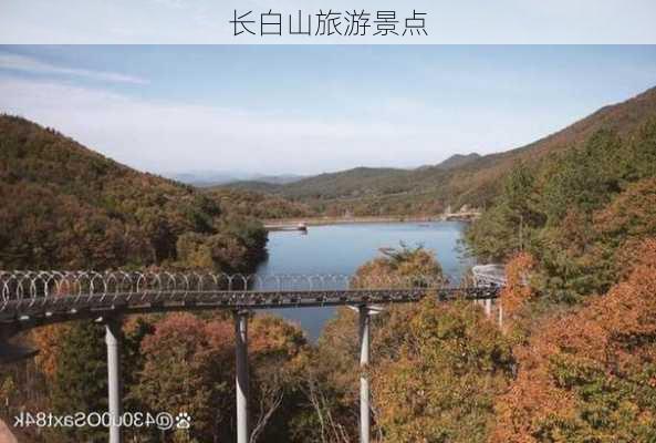 长白山旅游景点