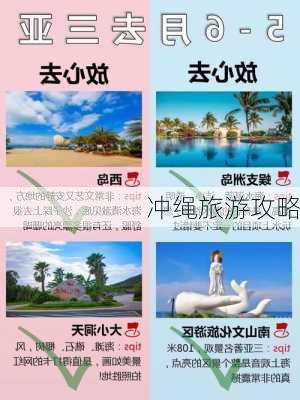 冲绳旅游攻略