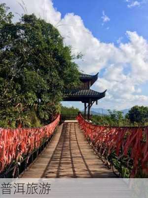 普洱旅游