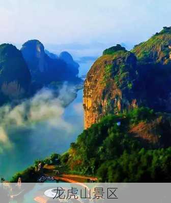 龙虎山景区