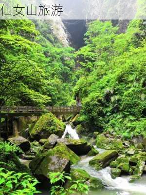 仙女山旅游