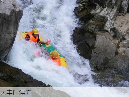 大丰门漂流