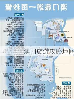 澳门旅游攻略地图