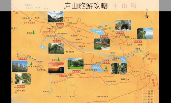 庐山旅游攻略