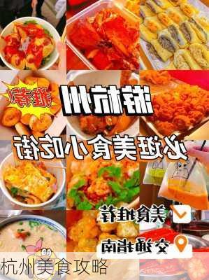 杭州美食攻略