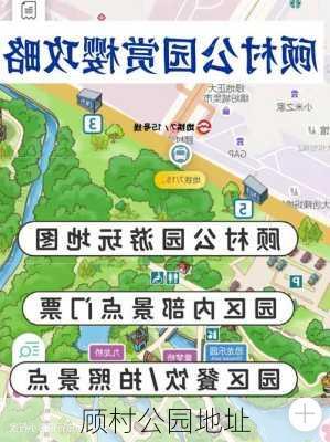 顾村公园地址