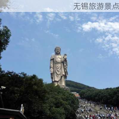 无锡旅游景点