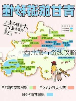 西北旅行路线攻略