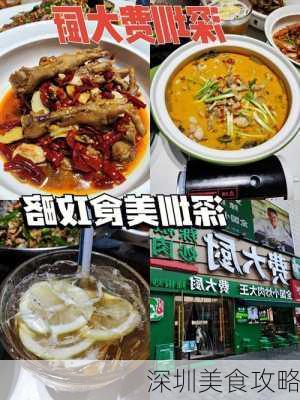 深圳美食攻略