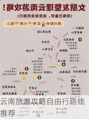 云南旅游攻略自由行路线推荐