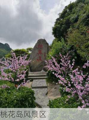 桃花岛风景区