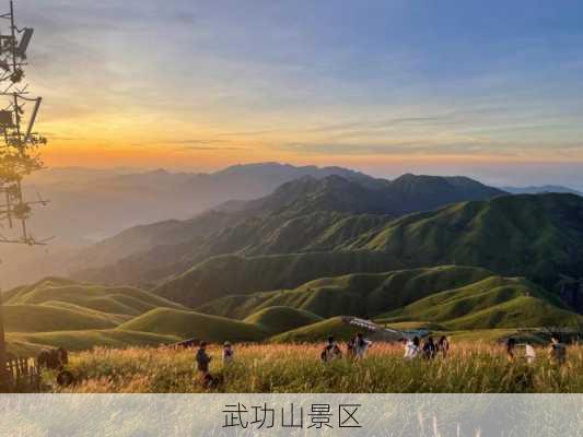 武功山景区