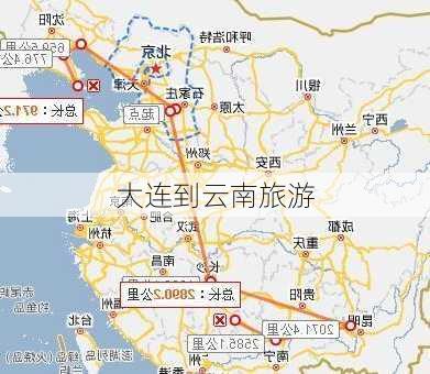 大连到云南旅游