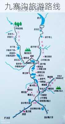 九寨沟旅游路线