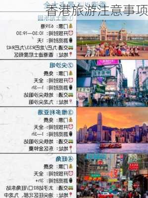 香港旅游注意事项