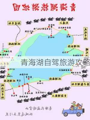 青海湖自驾旅游攻略