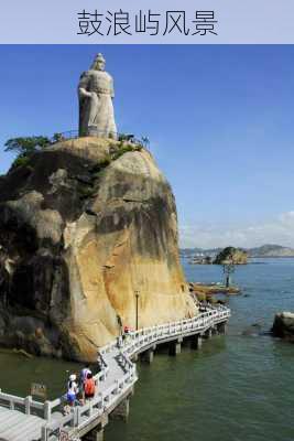 鼓浪屿风景