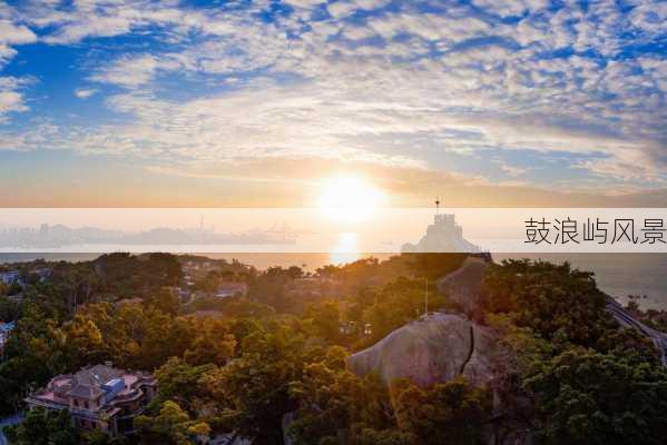 鼓浪屿风景