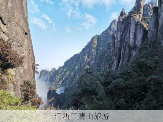 江西三清山旅游