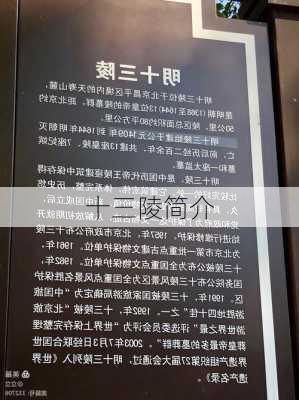 十三陵简介